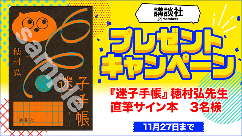 直筆サイン本プレゼント★『迷子手帳』穂村弘