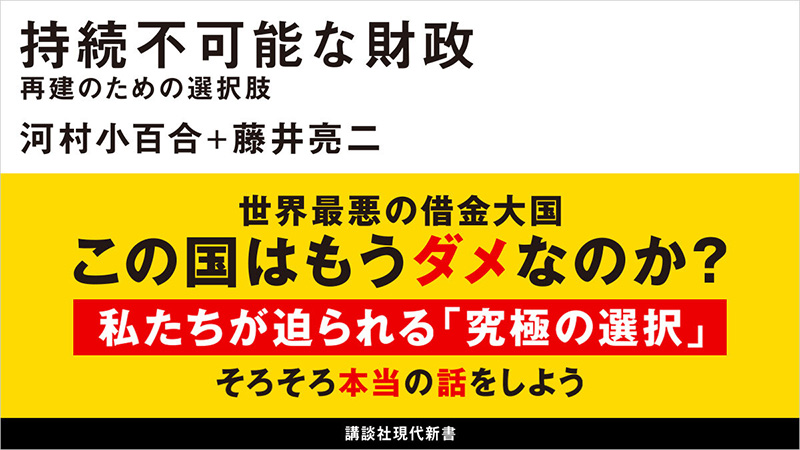 持続不可能な財政