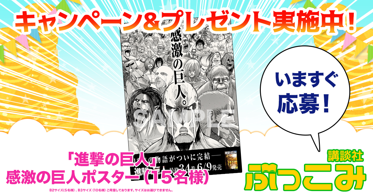 講談社ぶっこみ会員 キャンペーン プレゼントページ